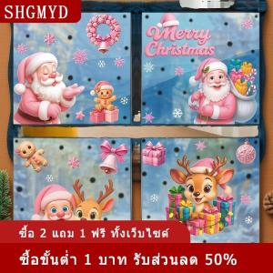 [COD] SHGMYD สติกเกอร์ติดหน้าต่างรูปซานตาคลอสสีชมพูสำหรับวันคริสต์มาสสติกเกอร์ติดผนังรูปเรนเดียร์น่ารักสติกเกอร์ติดผนังรูปมนุษย์ขนมปังขิง