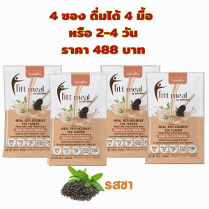 เครื่่องดื่มสุขภาพ ทดแทนมื้ออาหาร BCAAs สูง ขายเป็นซอง รสชา อาหารเสริมครบ 5 หมู่ ชงดื่ม ฟิตต์ มีล กิฟฟารีนแท้ 1 ซอง ปริมาณ 60 กรัม ส่งไว