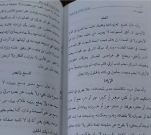 Kitab Qowaidul Aqoid fi Tauhid Dasar Aqidah Tauhid Karya Imam Ghozali ( Makna Pesantren Kosongan )