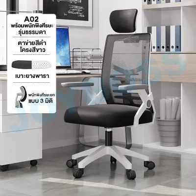 JOYBOSS เก้าอี้ออฟฟิศ เก้าอี้เพื่อสุขภาพ เก้าอี้คอม เก้าอี้ทำงาน ออกแบบเพื่อรองรับสรีระ การออกแบบตาข่ายไม่อึดอัด มั่นคงไม่สั่นไหว Ergonomic chair