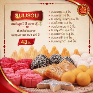 ชุดขนมรวม 559 บาท (ทั้งหมด 43 ชิ้น) [ ขนมลาดู / ขนมโมทกะ / ขนมเพชร / ขนมดอกไม้ / ขนมบาร์ฟี่ ]