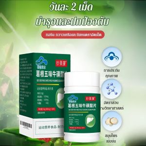 ยี่ห้อซวนหยวนถัง เม็ดป้องกันตับ ความเหนื่อยล้า ผิวหมองคล้ําสีเหลือง เม็ดบํารุงตับ ส่วนผสมเพื่อสุขภาพ