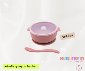 ถ้วยแบบฐานดูดมีฝาปิดพร้อมด้วยช้อนขนาดพอเหมาะ