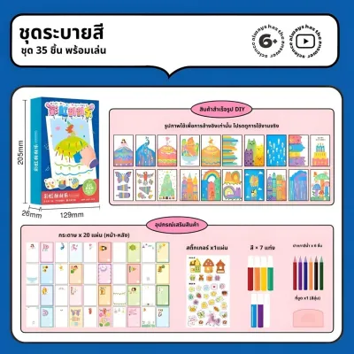 rainbow diy scratch ชุดศิลปะระบายสีน้ำแสนสนุก ของเล่นวิจิตรศิลป์ ประดิษฐ์สีภาพ diy ชุดระบายสีเด็ก