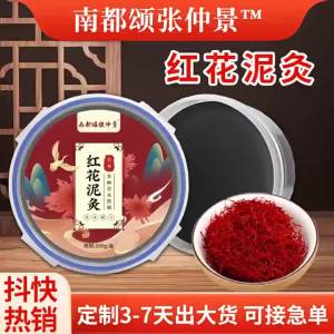 红花泥灸膏 美容院家用全身通用热敷500g红花泥灸 泥灸膏热灸膏