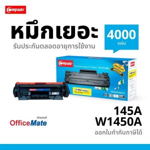 ตลับหมึกพิมพ์เลเซอร์ HP 145A W1450A Black ใช้กับเครื่องปริ้น HP LaserJet Pro MFP 3103fdw  Pro MFP 3103fdn Pro 3003dn Pro 3003dw