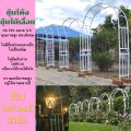ซุ้มโค้ง ซุ้มไม้เลื้อย ซุ้มประตู ซุ้มกุหลาบเลื้อย ซุ้มงานแต่ง ซุ้มแต่งงาน โครงไม้เลื้อย DIY จาก ท่อ PVC. 