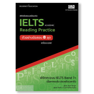 พิชิตข้อสอบเสมือนจริง IELTS READING PRACTICE (ตัวอย่างข้อสอบ 8 ชุด) BY DKTODAYBY DKTODAY