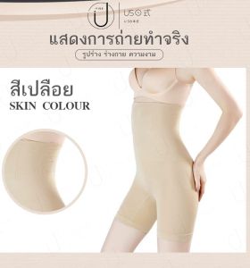 Thin belly Underwear กางเกงชั้นในเอวสูงกระชับสัดส่วน กางเกงในชั้นใน กางเกงในเอวสูง กางเกงในกระชับหน้าท้อง กางเกงเก็บพุง กางเกงกระชับสัดส่วน  มีแถบกันม้วน