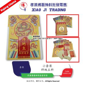 拜地主料 地主套装 地主料 拜地主足料 高级精美拜神套装 完整配套 小套装  拜拜 初一 十五 拜神 大神 农历新年 孝濟神料 Joss Paper Worship Landlord Material Praying Set Small Set