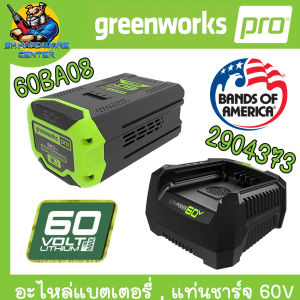 อะไหล่แบตเตอรี่ และ แท่นชาร์จ 60v ยี่ห้อ GREENWORK (แยกขาย)