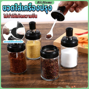 BizHome โถปรุงรส ได้แก่ มีช้อนและพร้อมฝาปิด โถเกลือ กล่องเครื่องปรุงรส Seasoning jar with spoon and lid