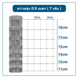 ส่งฟรี!! (ช่องตาถี่ล่างห่างบน 4"x6" ยาว 50m) รั้วถักปม รั้วแรงดึงสูง รั้วปศุสัตว์ รั้วตาข่ายถัก ล้อมวัว แพะ แกะ สุนัข ไก่ ล้อมรั้วบ้าน ล้อมที่ดิน