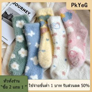 [COD] PkYeG TOOL ถุงเท้าผู้หญิง5คู่ถุงเท้ากำมะหยี่ขนยาวหนาลายการ์ตูนถุงเท้าลำลองสีขาวรูปผีเสื้ออเนกประสงค์สวมใส่สบาย