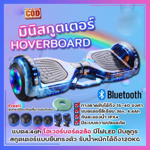 eyeplay-โฮเวอร์บอร์ด มินิเซกเวย์ แบต4.4ah ล้อ7 มีของแถม Hoverboard เซกเวย์ มีไฟ บลูทูธได้ สกูตเตอร์ไฟฟ้า