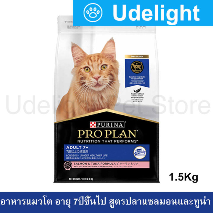 Proplan Senior อาหารแมวสูงวัย สูตรปลาแซลมอนและทูน่า บำรุงสุขภาพแมวแก่ 7+ ปี