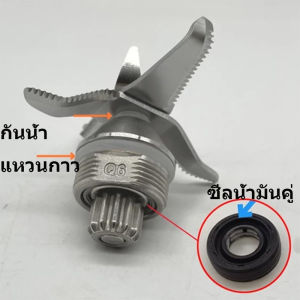 ชุดใบมีดเครื่องปั่นชาร์ป อะไหล่เครื่องปั่น SHARP NANOTECH OTTO JTL EMC-15(ลูกปืนสแตนเลสไร้สนิม)6 ใบมีด