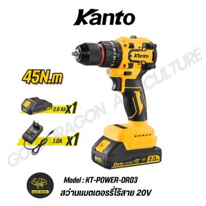 KANTO สว่านแบตเตอรรี่ไร้สาย 20V 45N.m อุกปกรณ์ครับชุด รุ่น KT-POWER-DR03 (CORDLESS IMPACT DRILL)