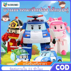 WEIHUIMEI รถ Transformer เปลี่ยนร่างของเล่นรถหุ่นยนต์รถตำรวจหุ่นยนต์ของเล่นสำหรับ Mobil Mainan Anak-Anak ของเล่นเด็ก รถของเล่น