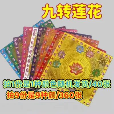 7-Color Double-Sided Printed Lotus Joss Paper 19x19cm 40 Sheets with Tutorial Gold Foil Paper for Papercraft
