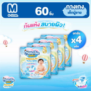 [ส่งฟรี มีทุกไซส์] ขายยกลัง !!! MamyPoko Premium Aim Perfect Dry (Pants) Boy ผ้าอ้อมเด็กแบบกางเกง มามี่โพโค แพ้นท์ พรีเมี่ยม เอม เพอร์เฟ็ค ดราย ไซส์ M - XXXL