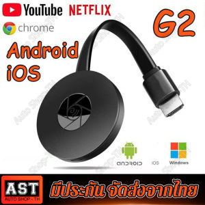G2 HDMI WIFI Display เชื่อมต่อมือถือขึ้นทีวี รองรับ iPhone/iPad Google ChromeGoogle Home และ Android Screen Mirroring Cast Screen AirPlay DLNA MiracastrPlay DLNA Miracast