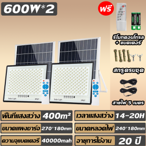 0 บิลค่าไฟ⚡【1 แถม 1】ไฟโซล่าเซลล์ ไฟโซล่าเซล1000wแท้ โซล่าเซลล์ โคมไฟโซลาเซลล์ ไฟภายนอกอาคาร หลอดไฟโซลาเซล์ ไฟโซล่าเซล หลอดไฟโซล่าเซลล์ Solar light outdoor ไฟโซล่าเซลสนาม ไฟสปอร์ตไลท์ สปอร์ตไลท์ ไฟแสงอาทิตย์ กันน้ำ IP67 รับประกัน 10 ปี