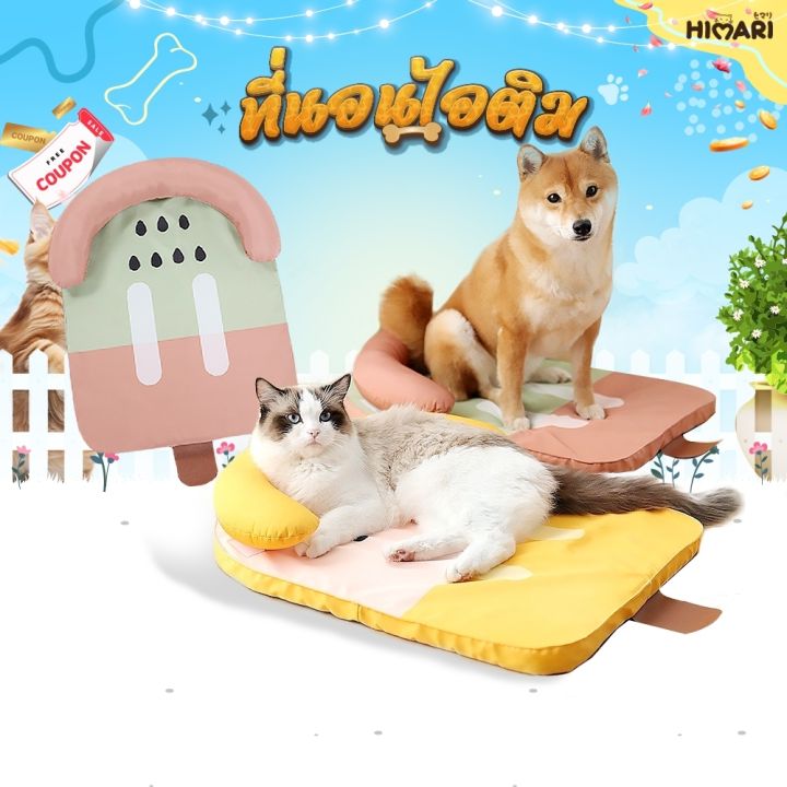 ที่นอนแมวรูปไอติม SL308 เบาะนุ่มนิ่ม ไม่ติดขน