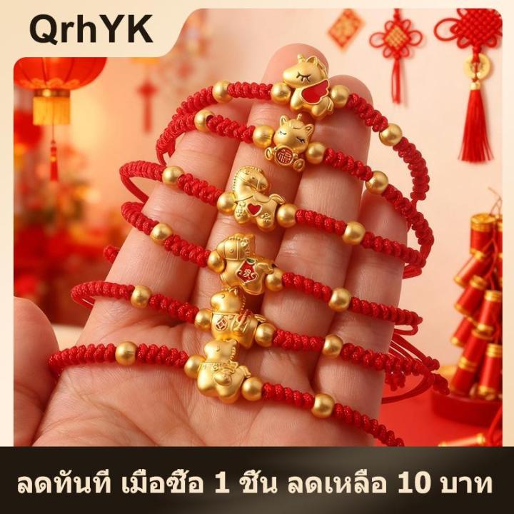【QrhYK】 สร้อยข้อมือทอเชือกสีแดงนำโชคสำหรับปีของม้าสร้อยข้อมือลูกปัด ...