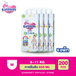แพมเพิสเด็ก EUROsoft ( 4 แพ็ก 200 ชิ้น ) Size M / L / XL / XXL / XXXL   ผ้าอ้อมเด็กสำเร็จรูป แพมเพิสราคาถูก