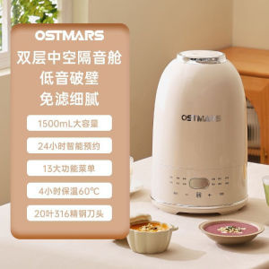 OSTMARS German Blender 1500ml Home Soundproof Cover Soy Milk Maker Multi-functional Fully Automatic No-filter No-cook Soy Milk Machine