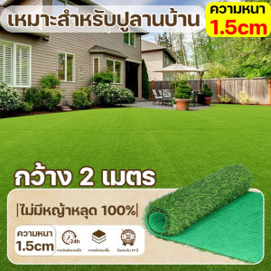 🌿พืนคอนกรีตปูโดยตรง GUTAT หญ้าเทียม หญ้าปลอม ทนไฟไม่หดตัว 1x1เมตร(1㎡)-2×25เมตร(50㎡)หญ้าสูง:1.5ซม - 4ซม ตกแต่งสวน หญ้าเทียมถูกๆ Artificial grass สีเหมือนจริง นุ่มนิ่ม สีไม่ซีด มีรูระบายน้ำ