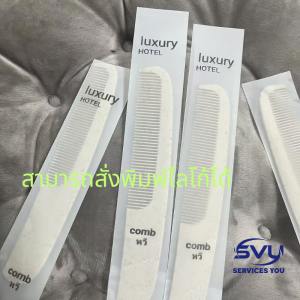 [10set]แบบใช้แล้วทิ้งHotel Amenities หวี โรงแรม สามารถสั่งทำโลโก้ได้ รีสอร์ท บ้านพัก บ้านพักตากอากาศ  resort