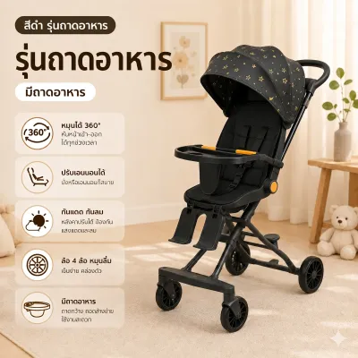 Beige รถเข็นเด็ก รถเข็นเด็กพับได้ หมุนได้ 360° ปรับเอนนอนได้ พับเก็บง่าย รุ่นมีถาดอาหาร / ไม่มีถาดอาหาร มีหลังคากันแดด รถเข็นเด็กแรกเกิดถึง 6 ขวบ