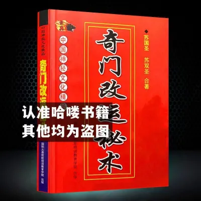 Feng Shui Book: Qi Men Fortune-Improving Secrets Su Shuangshengs Super Degree Secrets Zhu Yous Healing Techniques Wealth Unlocking Wealth Attraction Evil Dispelling Ancient Books.AutoMaxion