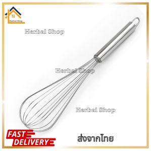 ตะกร้อตีไข่ ตะกร้อผสมอาหาร  ส่งจากไทย