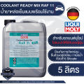 LIQUI MOLY Coolant Ready Mix RAF 11 ขนาด 5 L. น้ำยาหมอน้ำ สำหรับรถยุโรปโดยเฉพาะ ไม่แนะนำให้ใช้กับรถญี่ปุ่น น้ำยาหล่อเย็น แบบพร้อมใช้งาน ไม่ต้องผสม. 