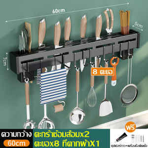 ที่แขวนมีดติดผนัง ที่แขวนมีดสแตนเลส ที่วางมีด ที่เก็บมีด ที่ใส่มีดในห้องครัว ที่เก็บมีดแบบแขวนพร้อมราวแขวน ที่เก็บอุปกรณ์ในครัว