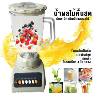 ส่งฟรี รับประกัน5ปี เครื่องคั้นน้ำผลไม้ 450W 1.5L เครื่องปั่น เครื่องปั่นน้ำผักผลไม้ 2in1 พร้อมโถปั่นพริก Blender เครื่องปั่นพริก เครื่องปั่นแบบทรงกระบอก