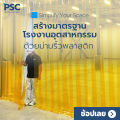 PSC ม่านริ้วพลาสติกแม่เหล็ก 2 มิล พร้อมราง กว้าง 1.05ม. สูง 1-3เมตร สีใส เหลืองใส กันแอร์ กั้นห้องเย็น กันแมลง ม่านริ้วพลาสติก ม่านแม่เหล็ก. 