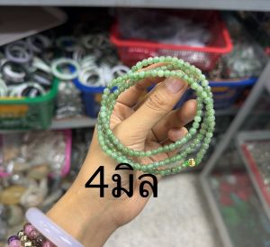 สร้อยแขน/สร้อยคอหยกเจไดต์ ขนาด 3-5มิล ส่งเสริมสุขภาพที่ดี