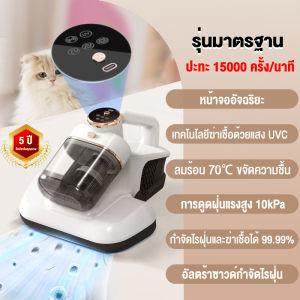 เครื่องดูดไรฝุ่น เครื่องดูดไรฝุ่นไร้สาย เครื่องดูดฝุ่นที่นอน การออกแบบถ้วยคู่ อบแห้งด้วยอุณหภูมิสูง 70℃ 18KPA แรงดูดสูง แสง uv กำจัดไรยูวีได้ถึง 99.99% Dust Mites Vacuum Cleaner