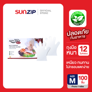 KITCHEN NEAT ถุงมือพลาสติกอเนกประสงค์ คุณภาพ Food Grade ใช้ทำอาหารได้ (กล่องละ 100 ชิ้น)