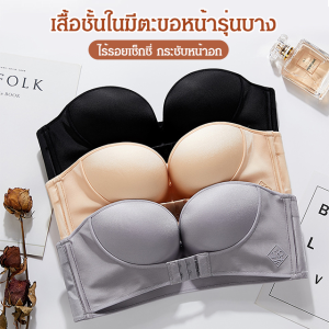 บราท์เบ้าแบบไม่มีสายสำหรับผู้หญิงที่มีอกเล็ก ช่วยรวมเต้านมและปรับรูปทรงตามต้องการ