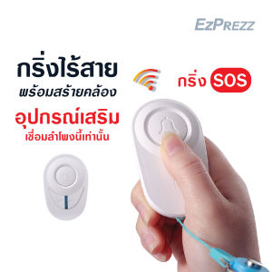 ปุ่มกดเรียก อุปกรณ์เสริมของลำโพงเสียง DB004