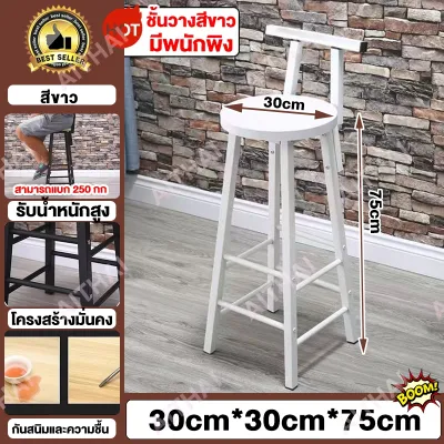 ATH เก้าอี้บาร์ เก้าอี้บาร์สูง มีพนักพิงหลัง เก้าอี้กลม ทรงสูง ตกแต่งบ้าน คอนโด เก้าอี้บาร์สูง 75CM 30x30x75cm เก้าอี้ทานข้าว