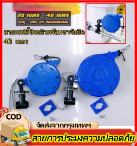 สายเซฟตี้ชิงหลิวพร้อมขาจับยึด 40 เมตร สายเซฟตี้ชิงหลิว รุ่น 40 ดึงกลับอัตโนมัติ สายเซฟตี้ตกปลา สายเซฟตี้ มาตรฐานสำหรับบ่อตกปลาในไทย