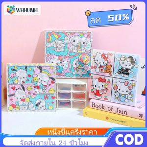 WEIHUIMEI Kuromi Capybara ภาพวาดเพชร DIY แฮนด์เมดเด็กของเล่นการศึกษาเต็มเพชร Sanrio สติ๊กเกอร์สาวของเล่นสร้างสรรค์กระดาษวาง ภาพวาดเพชรของเล่นเด็ก ของเล่น Diy