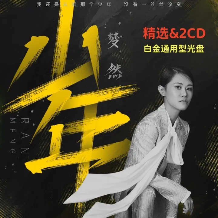 NGHG MALL-New TikTok 梦然“少年” 精选专辑 流行网红歌曲 Dream