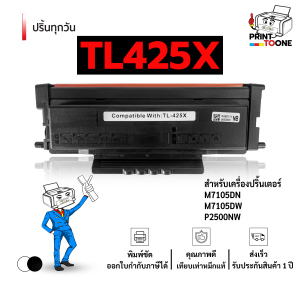 TL425X TL-425 TL-425X 425X 425 หมึกพิมพ์เลเซอร์ หมึกปริ้น ตลับหมึก รองรับเครื่องพิมพ์ PANTUM M7105DN / PANTUM M7105DW / PANTUM P3305DN / PANTUM P3305DW